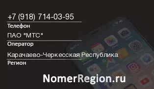 Кто звонил с 9187140395 - регион и оператор